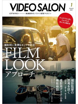 cover image of ビデオ SALON (サロン) 2021年 1月号